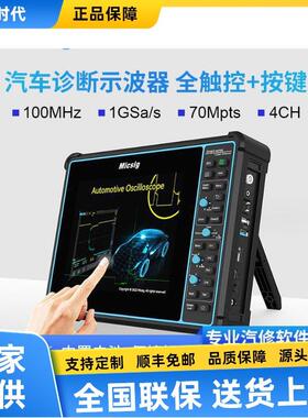 麦科信SATO1004汽车诊断示波器SATO2002平板触控示波器CAN通信诊