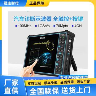 麦科信SATO1004汽车诊断示波器SATO2002平板触控示波器CAN通信诊