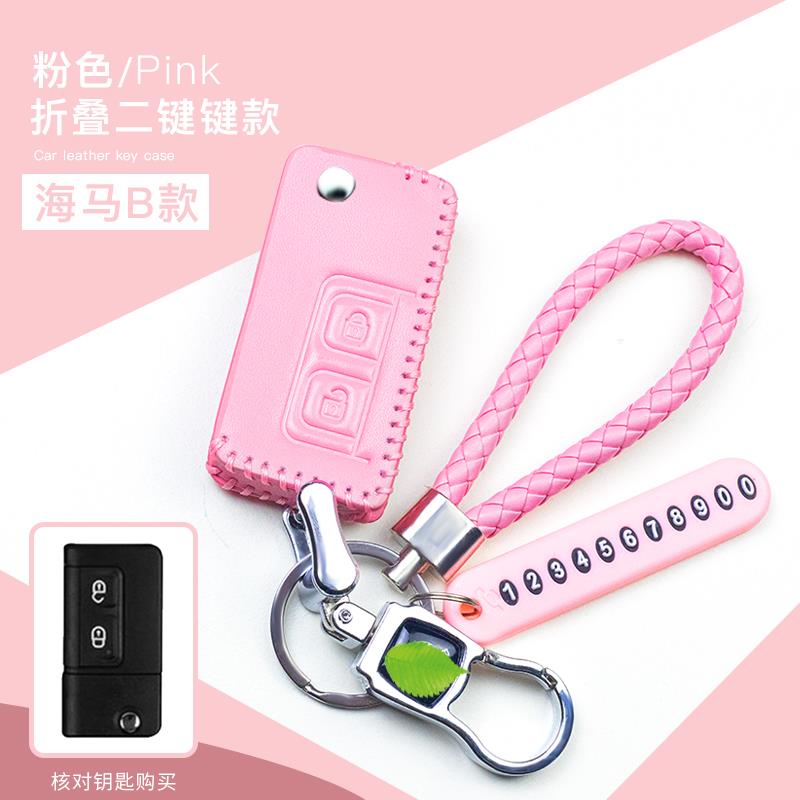 适用于海马汽车S5钥匙包普福美来S5S7M3M5M6M8力马真皮车钥匙套扣