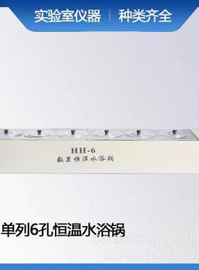 数显恒温水浴锅厂家HH-6单列六孔恒温水浴锅水浴箱