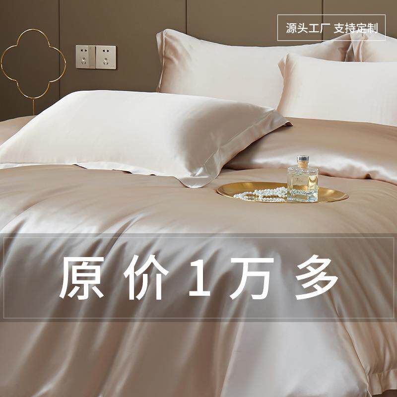 19姆真丝四件套重磅加厚柔软轻奢丝绸被套被罩桑蚕丝高端床上用品