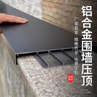 铝合金围墙压顶女儿墙压顶板围墙压顶盖板外墙防水盖型螺母一体款