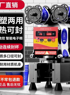 封口机奶茶店设备全自动商用饮料封罐纸杯塑料杯豆浆封杯机厂家
