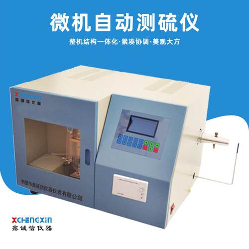 鹤壁厂家直供HDL-W型微机自动测硫仪体积小保温好带电脑