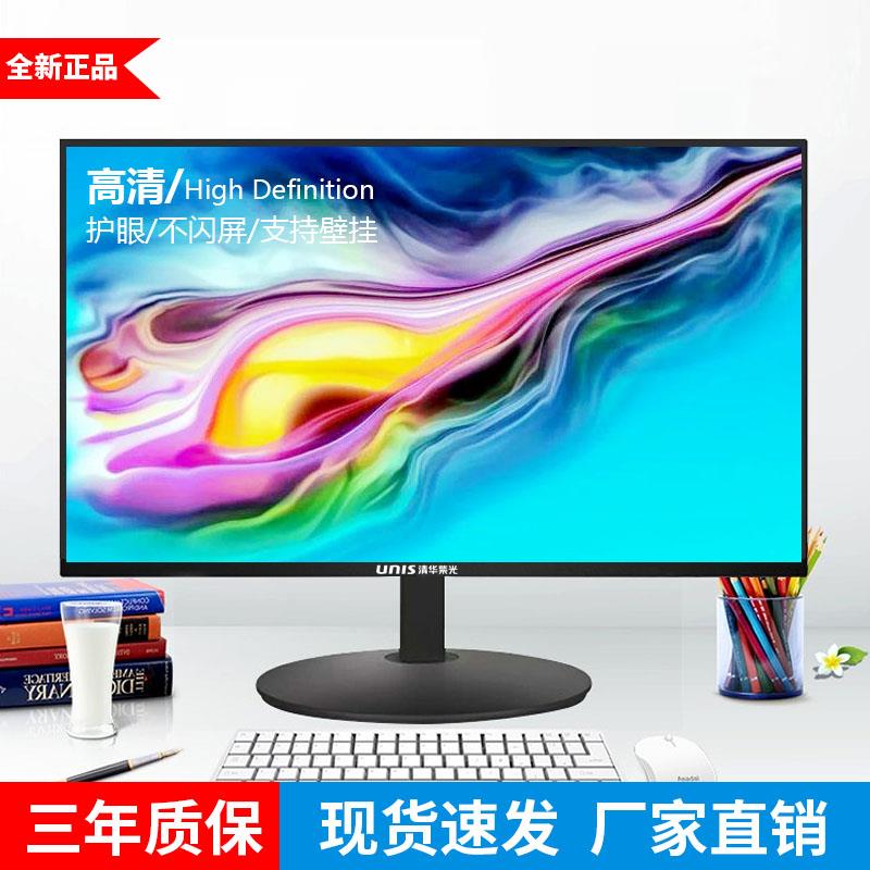 爱莱德清华紫光24英寸高清液晶显示器22寸台式电脑萤幕27/19寸内置音响