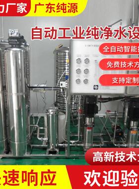 厂家供应小型纯净水设备 超纯立式纯化水设备 自动工业纯净水设备