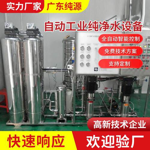 厂家供应小型纯净水设备 超纯立式纯化水设备 自动工业纯净水设备