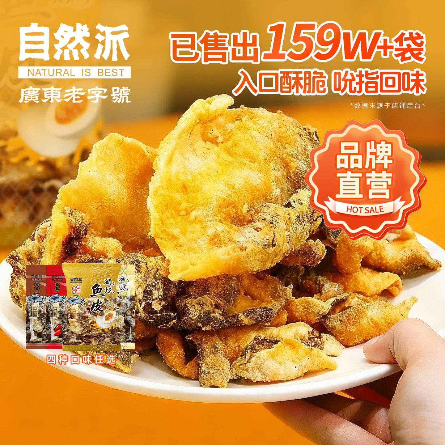 自然派咸蛋黄鱼皮脆60gx4袋香辣鱼皮休闲小零食海味零食开袋即食