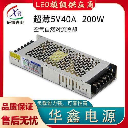 电源5V40A200W单双色全彩 彩LED显示屏专用开 关电源超薄款电源