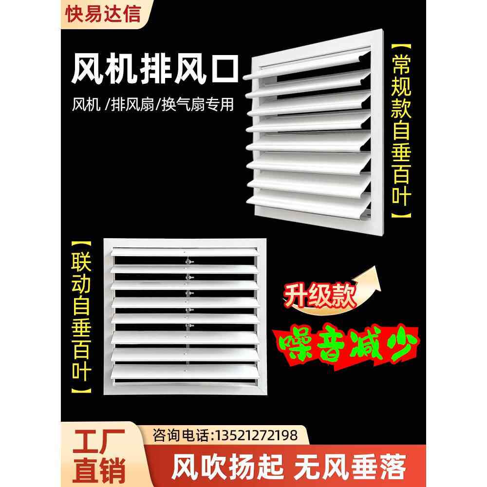 自挂式百叶窗风扇排气防雨百叶窗通风抽油烟机单向出风口圆形铝合