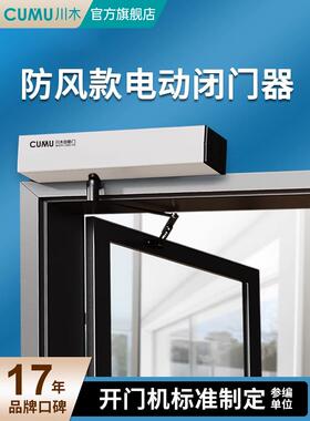 cumu川木电动闭门器自动开 门机平开 门感应门开 关门器机组电机