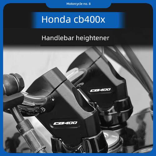 适用于本田Cb400X加高码摩托车加高车把后移改装配件Cb400X