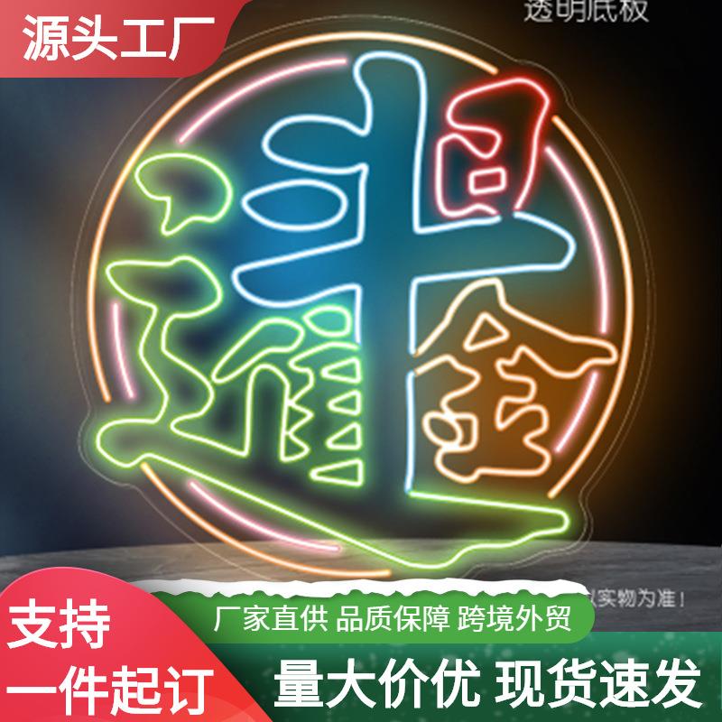 新年霓虹灯福字装饰彩灯家用过年春节挂饰造型灯酒吧餐厅发光字