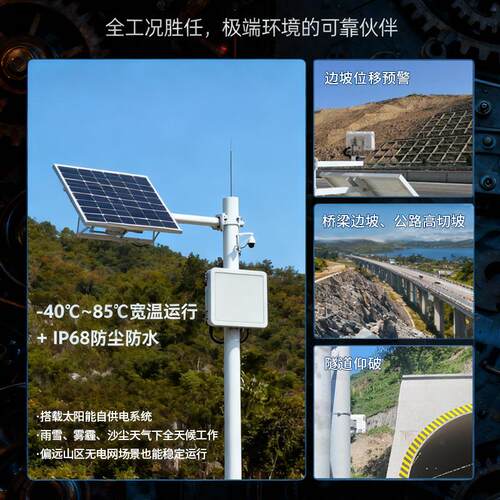 铁路公路边坡雷达监测滑坡泥石流位移监测站地质灾害监测预警系统