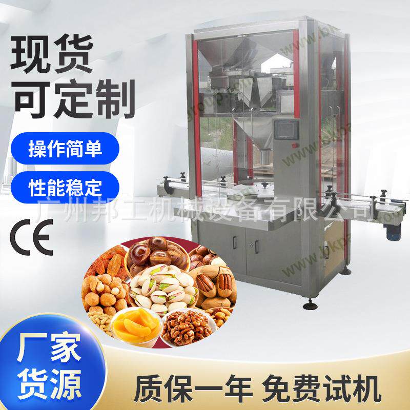 全自动四斗颗粒分装机零嘴颗粒包装机易拉罐多头称重定量灌装机