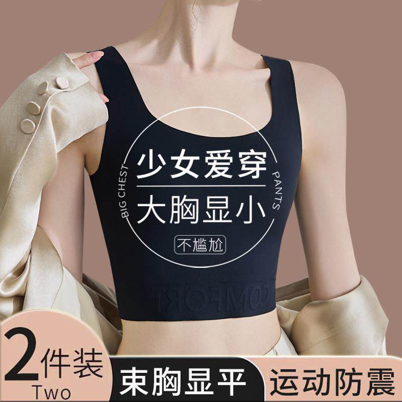 无痕束胸内衣女带胸垫防震运动学生大胸显小平胸裹胸背心奶皮文胸