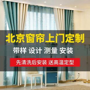 北京窗帘全屋定制简约纯色斯堪的纳维亚卧室客厅全遮光门到门测量