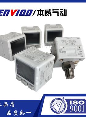 本威气动数显压力开关DPS-310RX真空压力表负压标机械手DPS-305RX