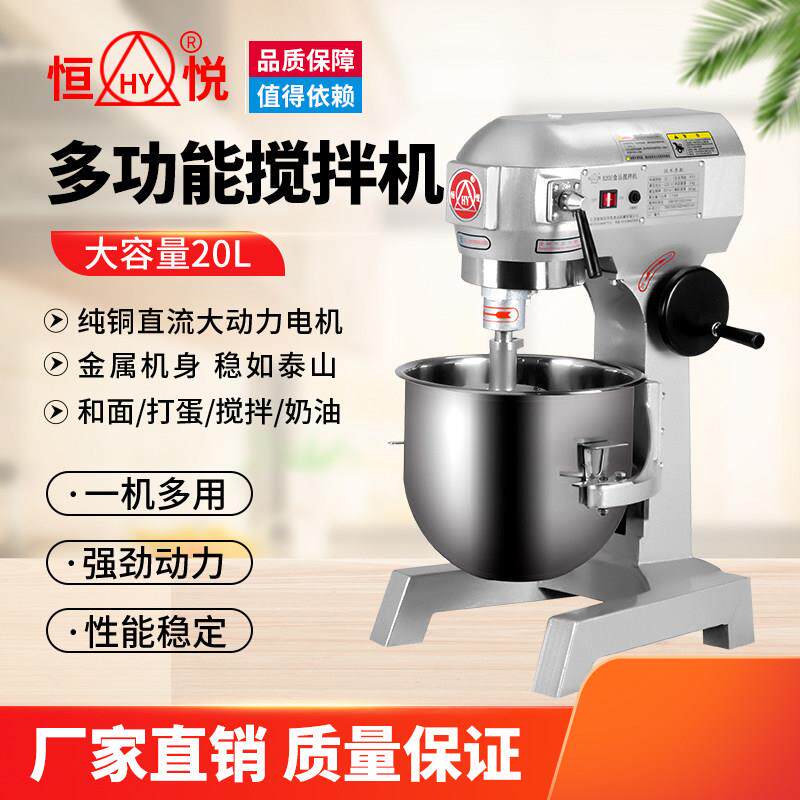 恒悦多功能自动搅拌机商用B2030升和面拌馅打蛋鲜奶厨师机三档