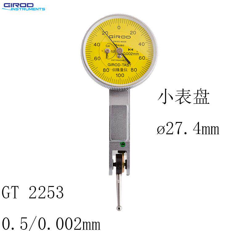 瑞士 GirodTast杠杆千分表GT 2453小表盘校表GT 2253刻度0.002mm