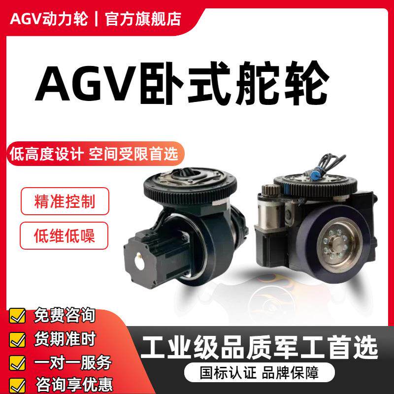 AGV舵轮小车驱动轮智能搬运小车配件工业动力轮行走轮电动驱动轮