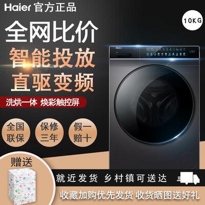 H.aier/海.尔 EG100HBDC189SU1 10kg洗衣机全自动滚筒直驱变频洗