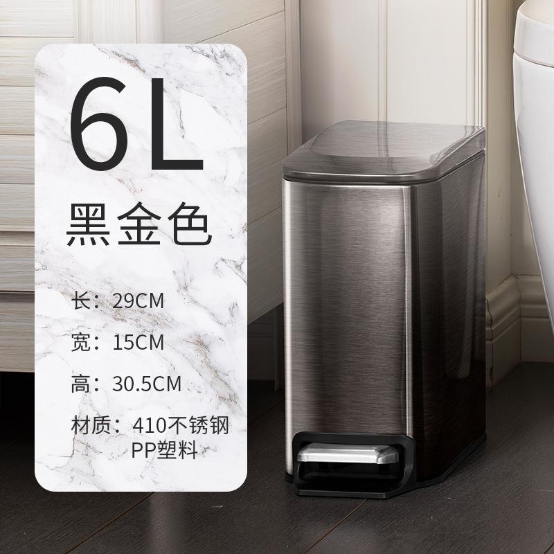 北欧家用卫生间不锈钢脚踏垃圾桶马桶酒店卧室小号6L夹缝收纳桶