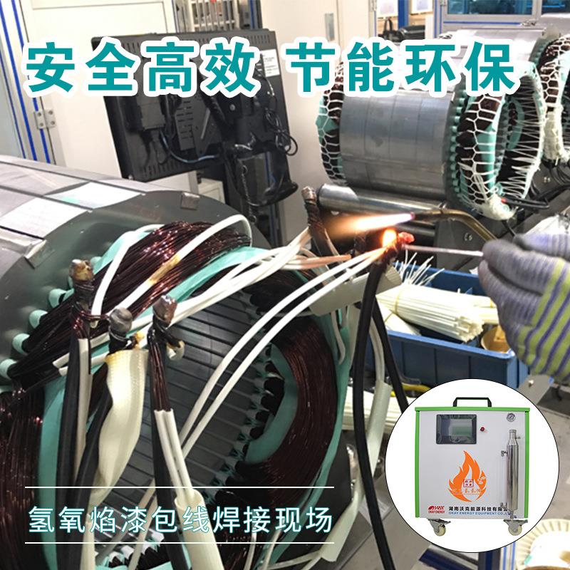 沃克能源氢氧水焊机OH1000氢氧焰电机漆包线焊接机引线焊接设备