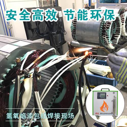 氢氧水焊机OH1000氢氧焰电机漆包线焊接机引线焊接设备