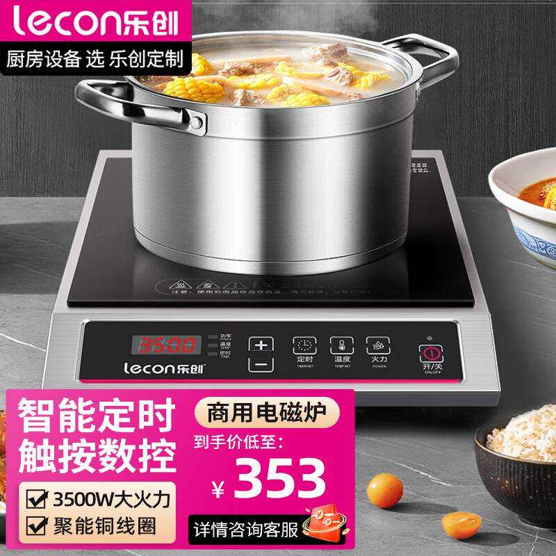 乐创商用电磁炉3500w餐厅食堂酒店大功率不锈钢平面电磁灶奶茶店