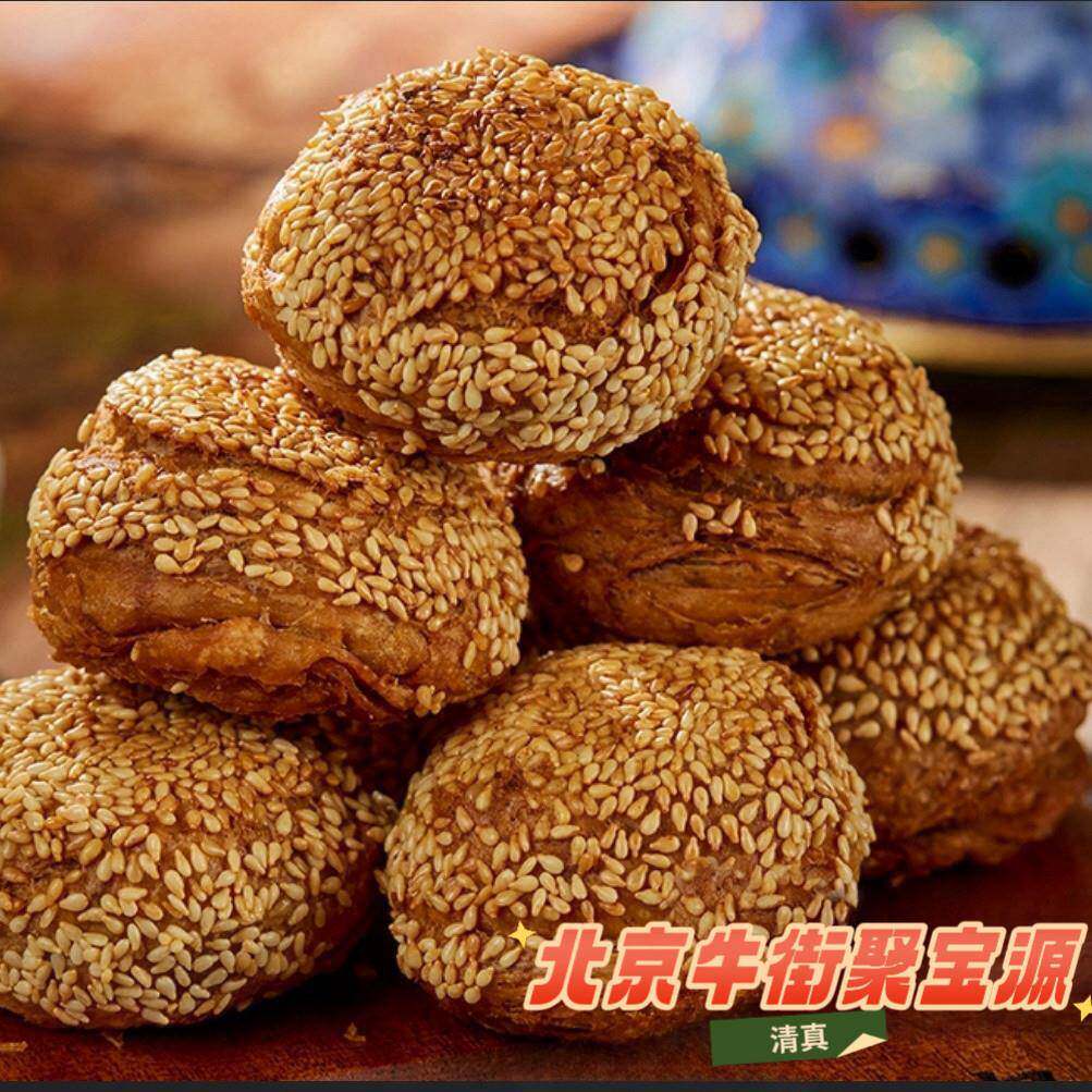 北京牛街聚宝源清真总店一品烧饼马辈儿芝麻酱小烧饼酥脆顺丰包邮
