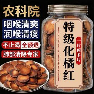 农科院化橘红官方旗舰店正品广州化州茂名中药片痰咳润喉泡茶饮喝