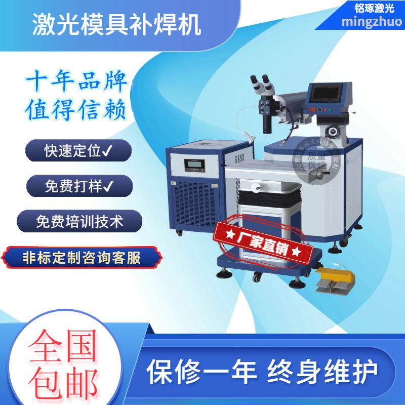 自动化系统金属脉冲设备交流电流模具激光补焊机烧焊电子产品点焊