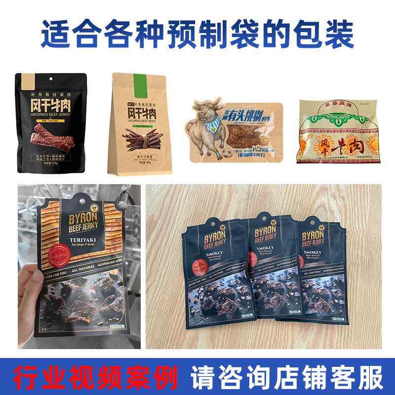 定全自脯动称重牛肉干包装机双下料肉果干食制品颗粒给包装设袋备
