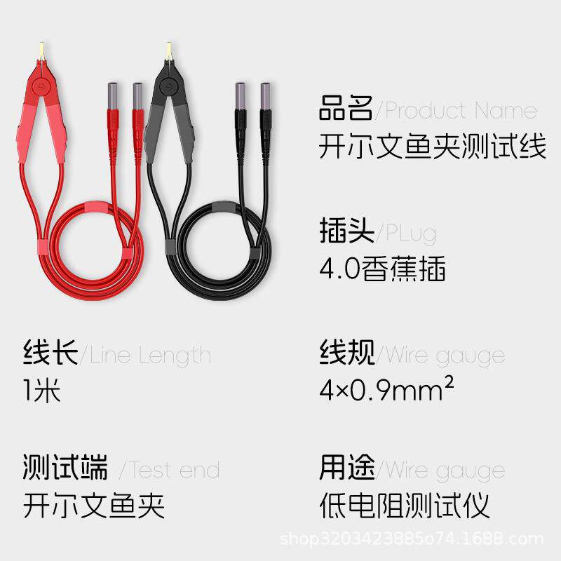 四线制表笔低电阻开尔文鱼夹测试线LCR电桥万用表线 低电阻鱼夹线