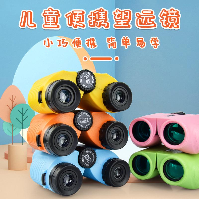外贸新10×25双筒望远镜儿童彩色探索自然迷你小型光学望眼镜