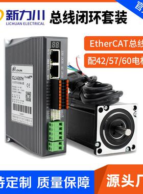 步进电机套装EtherCAT总线驱动器闭环42/57/86电机控制器CL3-57H