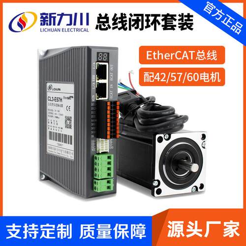 步进电机套装EtherCAT总线驱动器闭环42/57/86电机控制器CL3-57H