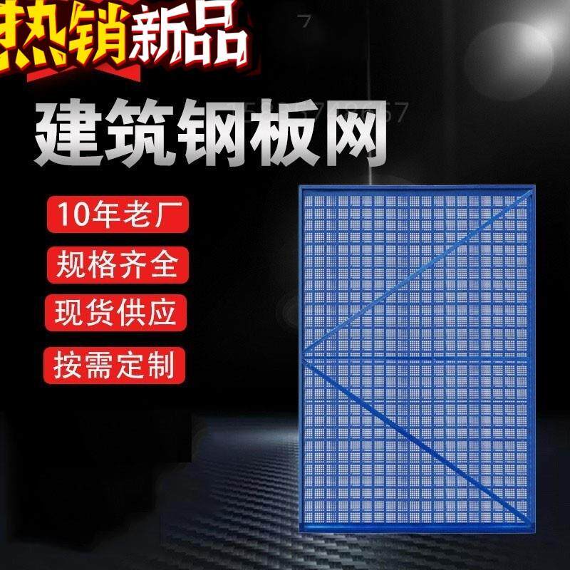 工地高层外架 建筑爬架网 安全防坠防护钢脚手架连接金属钢板网片