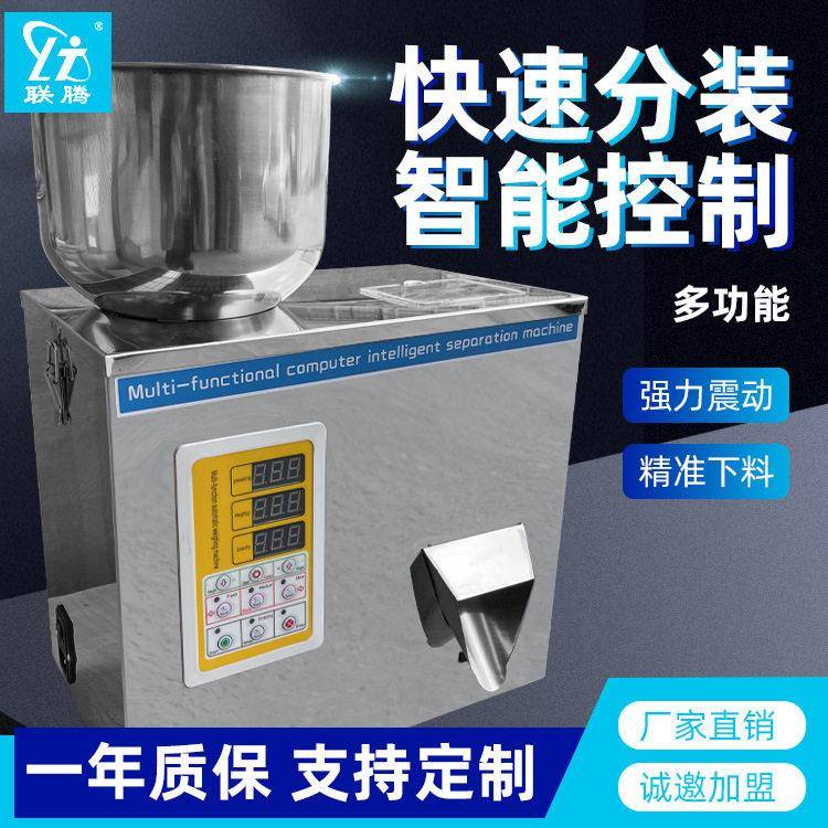 定量分装机茶叶粉末条形定量称重机灌装机食品调料坚果包装机