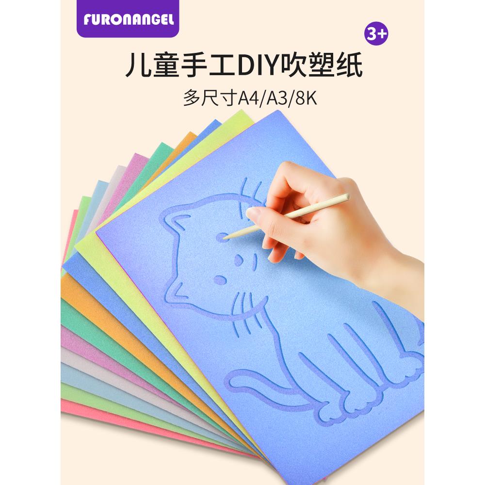 吹板加厚吹塑纸版画材料彩色8KA3吹塑纸儿童diy手工纸A4白色黑色