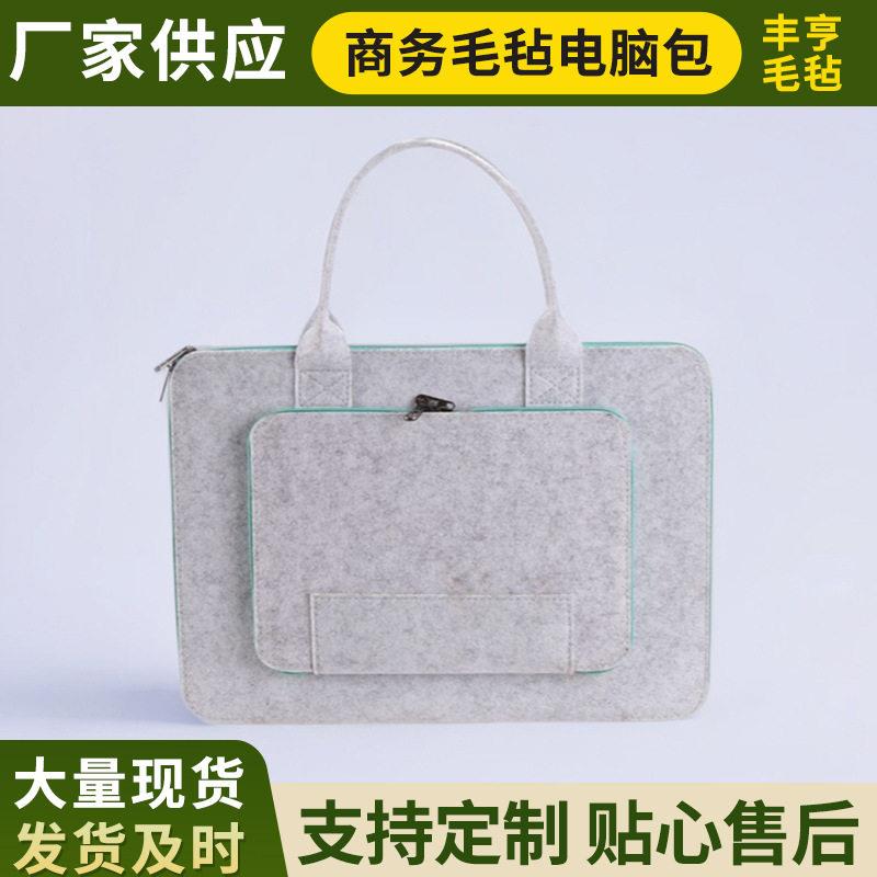 毛毡电脑包商务笔记本电脑收纳包14寸平板内胆包毛毡手提包可制作