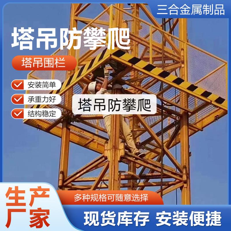建筑装工地770塔吊防攀高空通道爬平台桥梁拼式防攀爬平台护栏