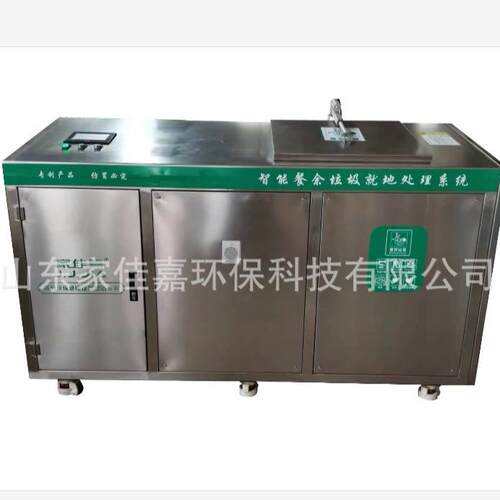 餐厨垃圾降解设备固液分离油水分离功能有机物24个小时分解无污染