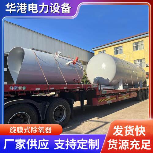 厂家供应除氧器软化水管道除氧器真空旋膜式无头除氧装置设备
