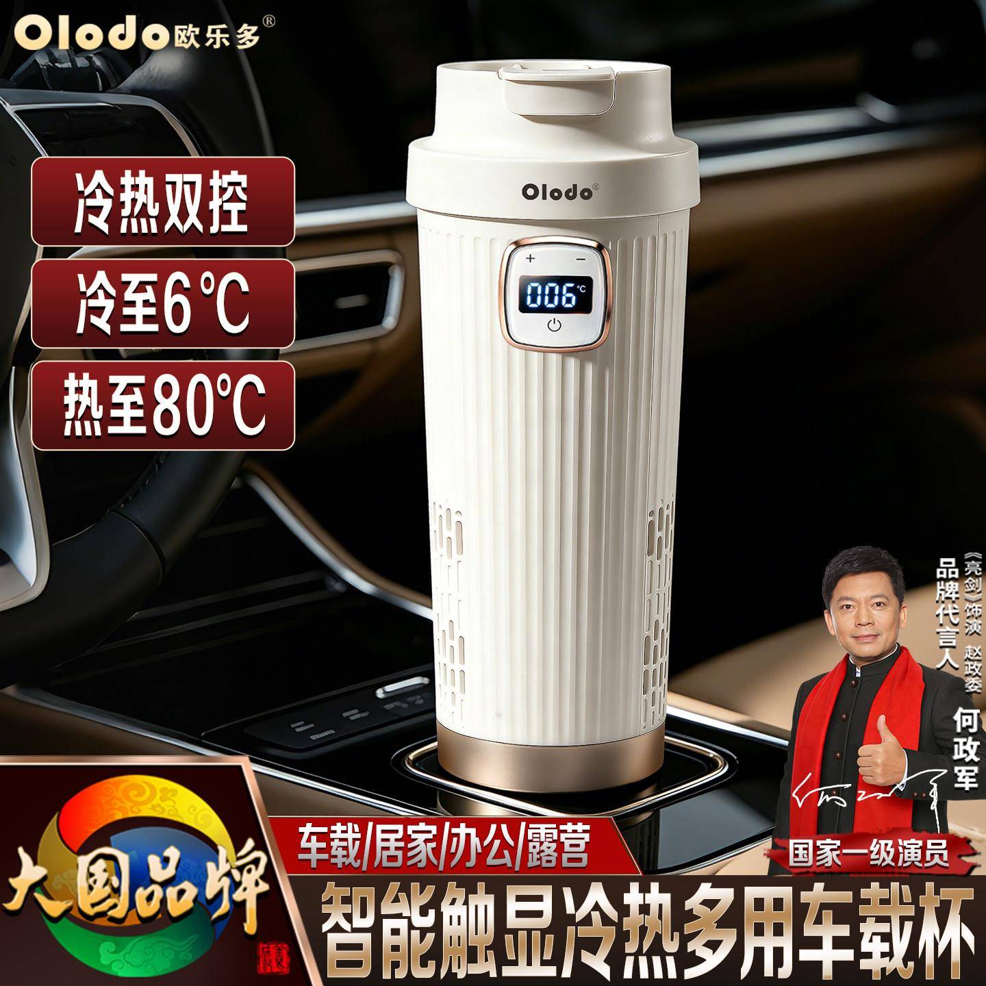 Oodo欧乐多车载制冷杯冰镇杯智能快速制冷制热便携汽车电加热杯子