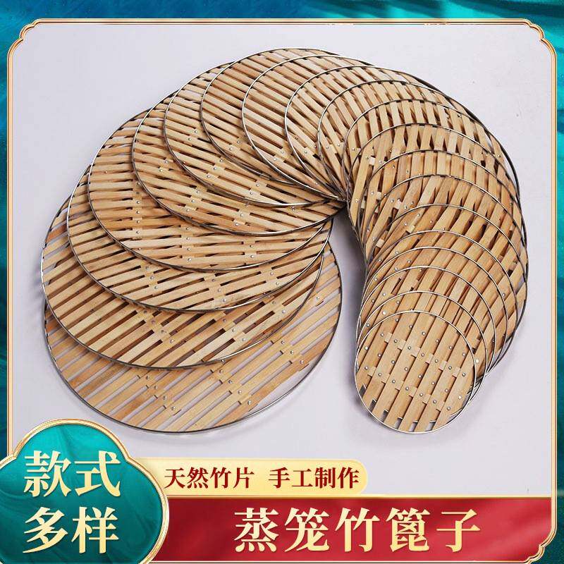 圆形蒸锅家用竹篦子?蒸笼垫多功能竹制蒸架农村大锅蒸帘熟食蒸帘
