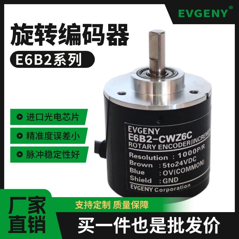 旋转编码器E6B2-PR10-20-30-5000高精度增量式CWZ6C/5B/1X/3E/5G