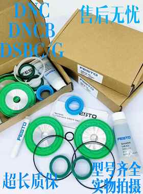 FESTO费斯托气缸维修包DSBC/G-DNC-32-40-50-63-80-100-125-PPV-A