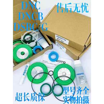 FESTO费斯托气缸维修包DSBC/G-DNC-32-40-50-63-80-100-125-PPV-A